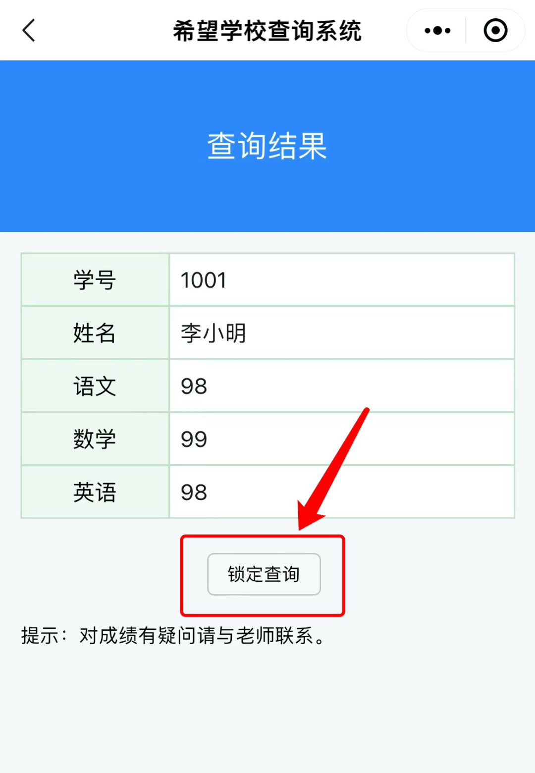 易查分“锁定查询”和“查询一次就锁定”功能使用教程