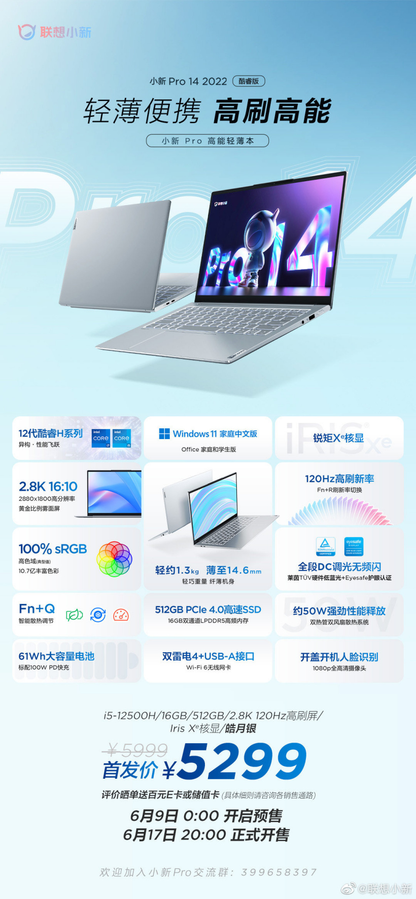 联想小新 Pro 14 2022 锐龙款预热：R7 6800HS 处理器