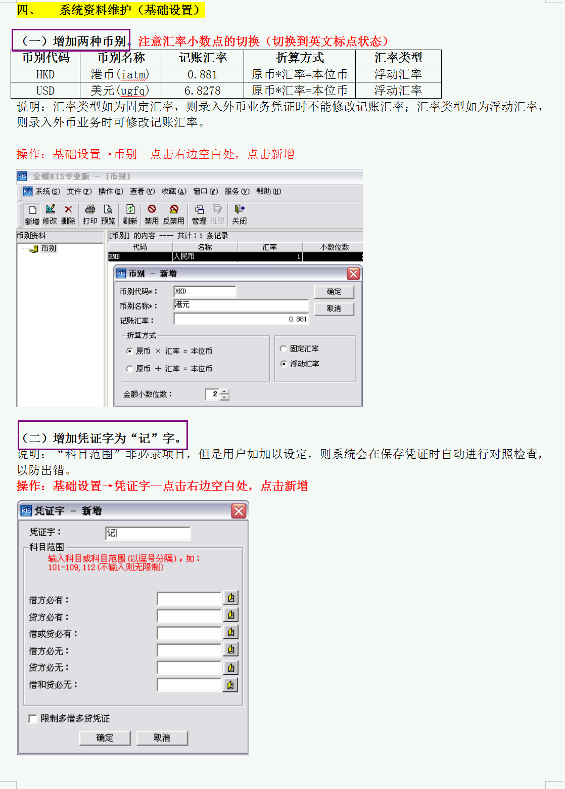 金蝶招聘（金蝶KIS专业版操作流程）