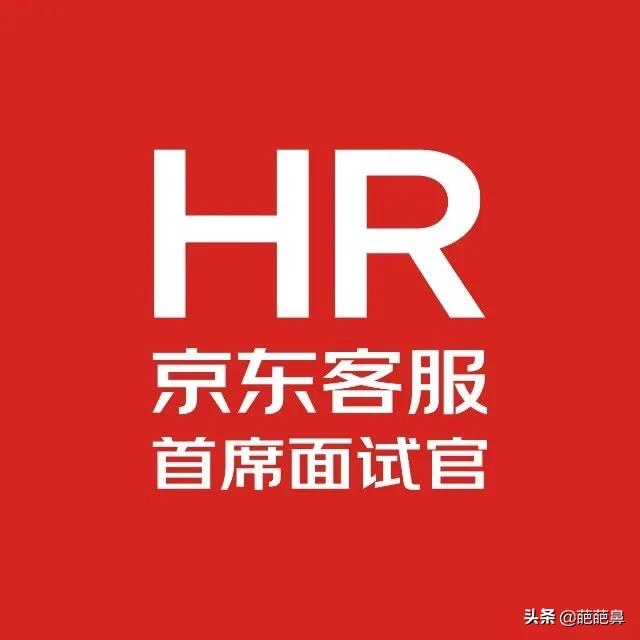 京东居家客服面试攻略