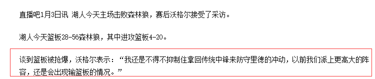 nba为什么却缺中锋（湖人输28篮板，为何不用中锋，沃格尔给出答案，短短46字让人无语）