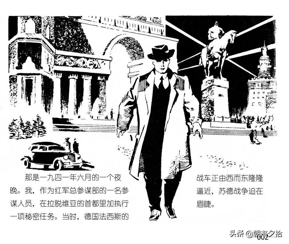 连环画《四国间谍战》岭南美术出版社