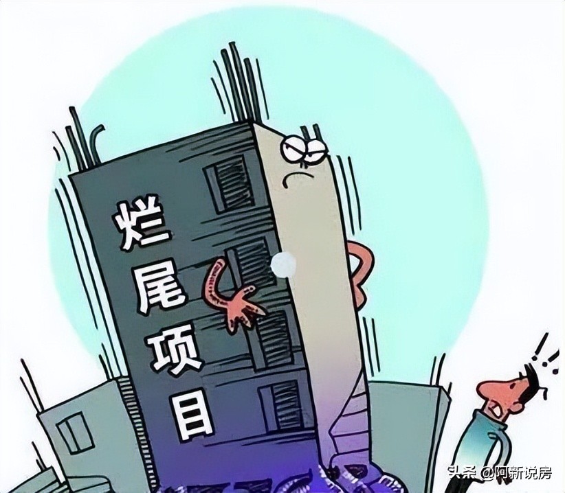 买房碰到烂尾楼怎么办，应该怎样解决？