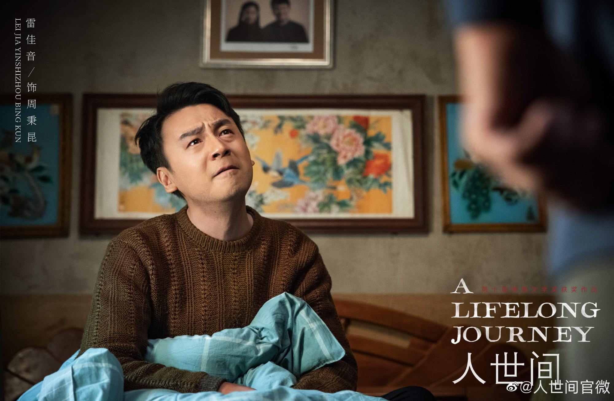 《人世间》：东北人造就的东北味儿大剧