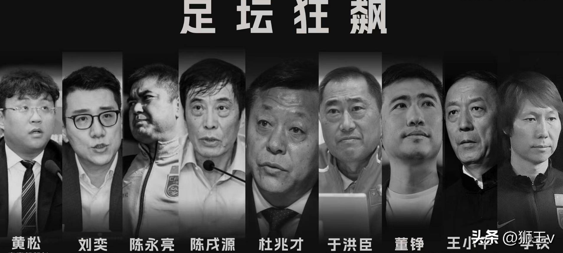 中国足协几乎一锅端，最受争议的裁判为何平安无事？反腐还在路上