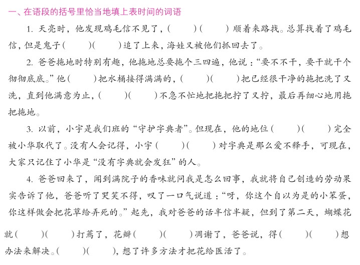 表示时间短的词语有哪些（表示时间短的词语有哪些二个字）-第4张图片-巴山号