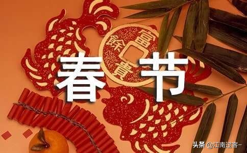 愿新春佳节阖家欢乐，身体健康万事如意，财源广进福满人间
