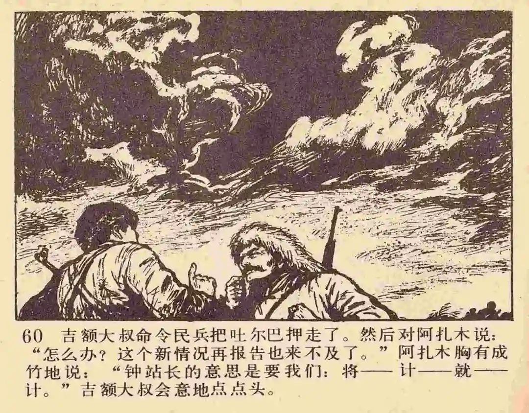 连环画《雪夜擒谍》