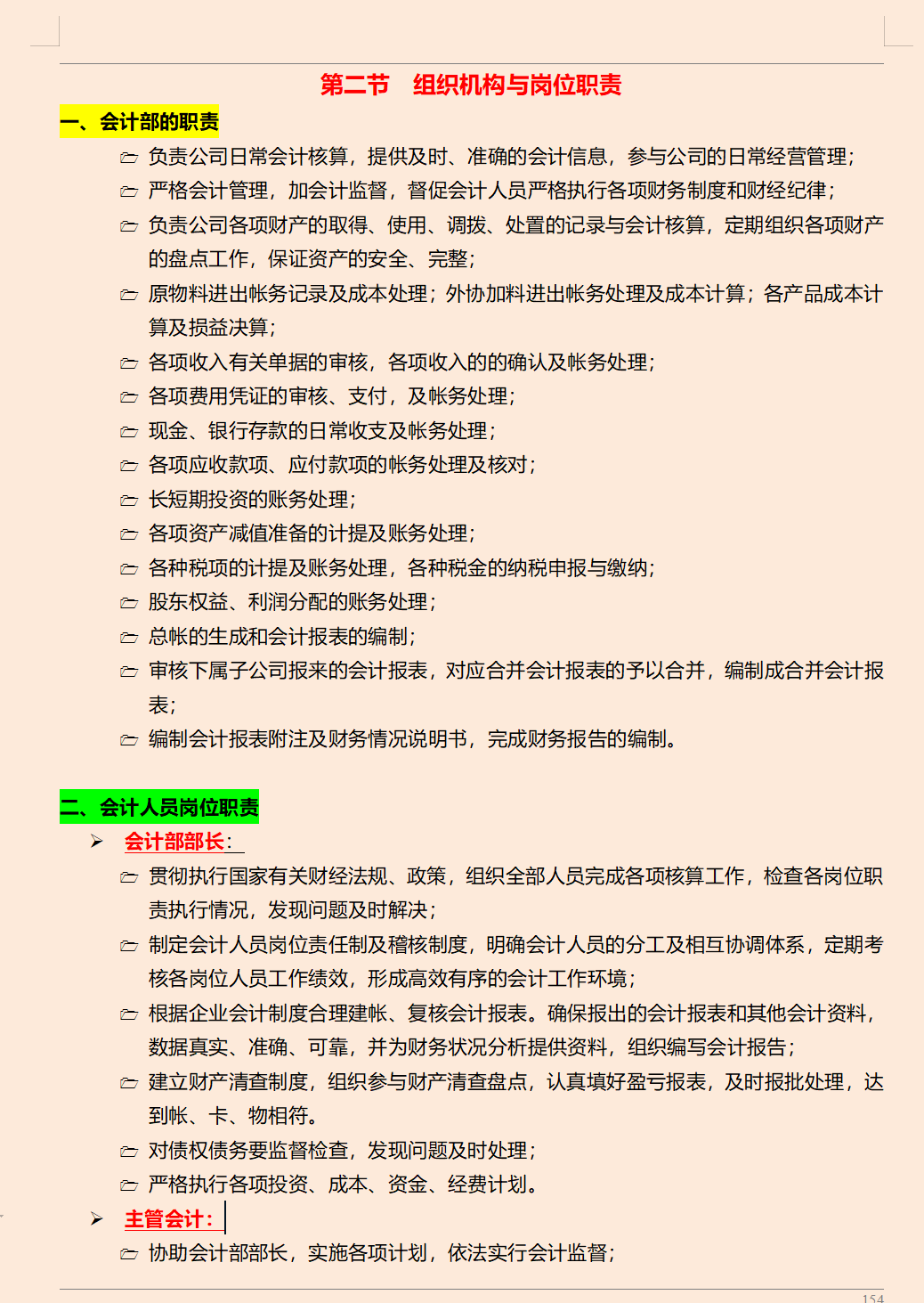 年薪70万的财务总监，刚上任就实施新的企业内部控制手册，厉害了