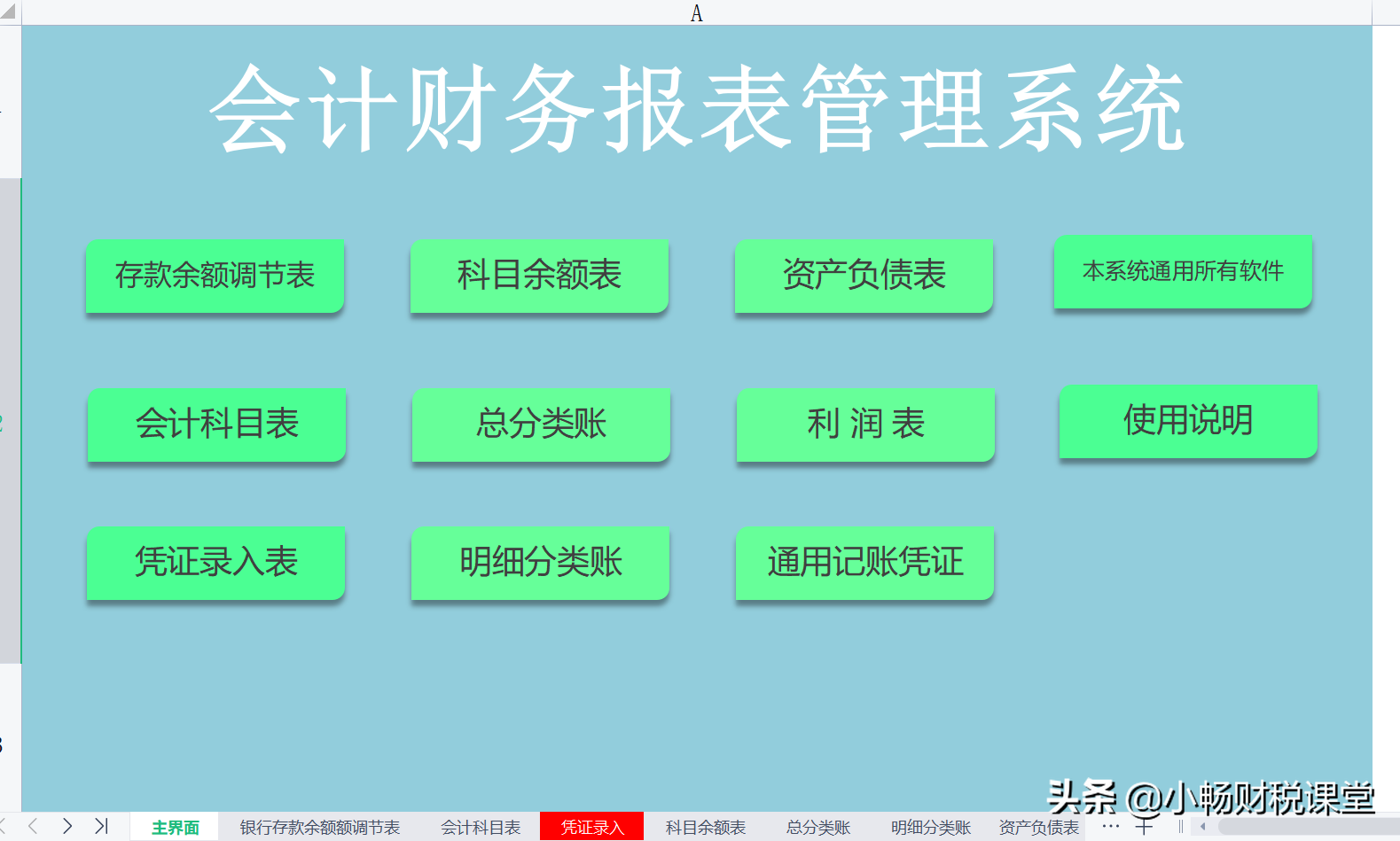 熬了整整7个小时，这9张财务报表终于被我做出来了，提升效率必备