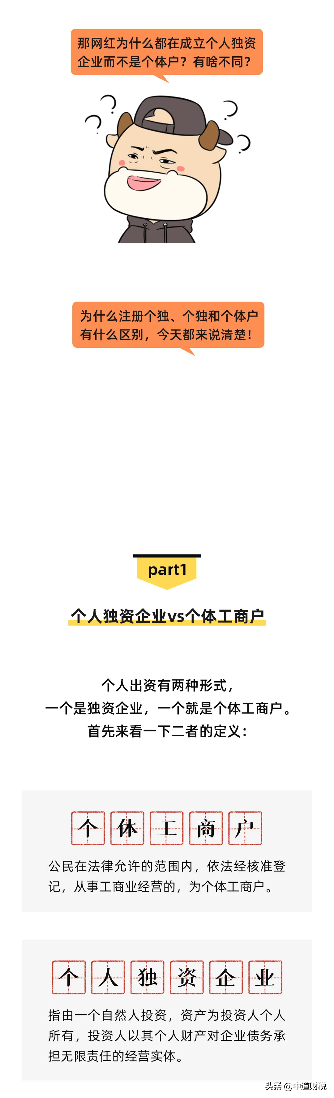 李佳琦、薇娅为什么不成立个体？个独和个体有啥区别？