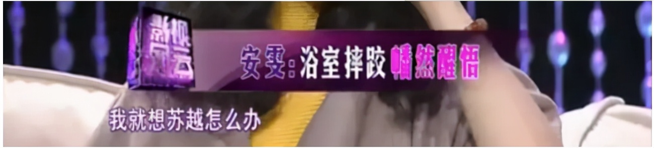 “俏晴雯”安雯，为救丈夫，她高调回归娱乐圈，9年还债1100万