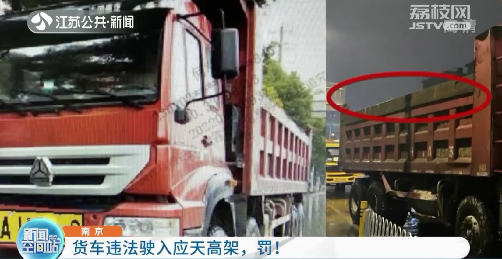 南京：货车违法驶入应天高架，罚