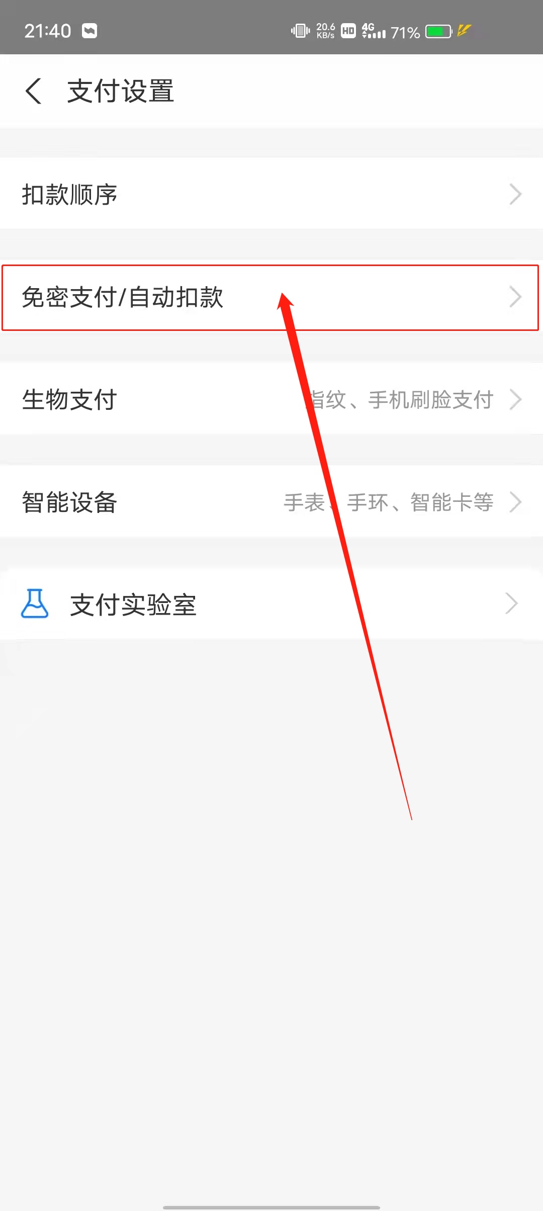 支付寶被扣費(fèi)？手把手教你怎么查看和關(guān)閉自動(dòng)續(xù)費(fèi)APP