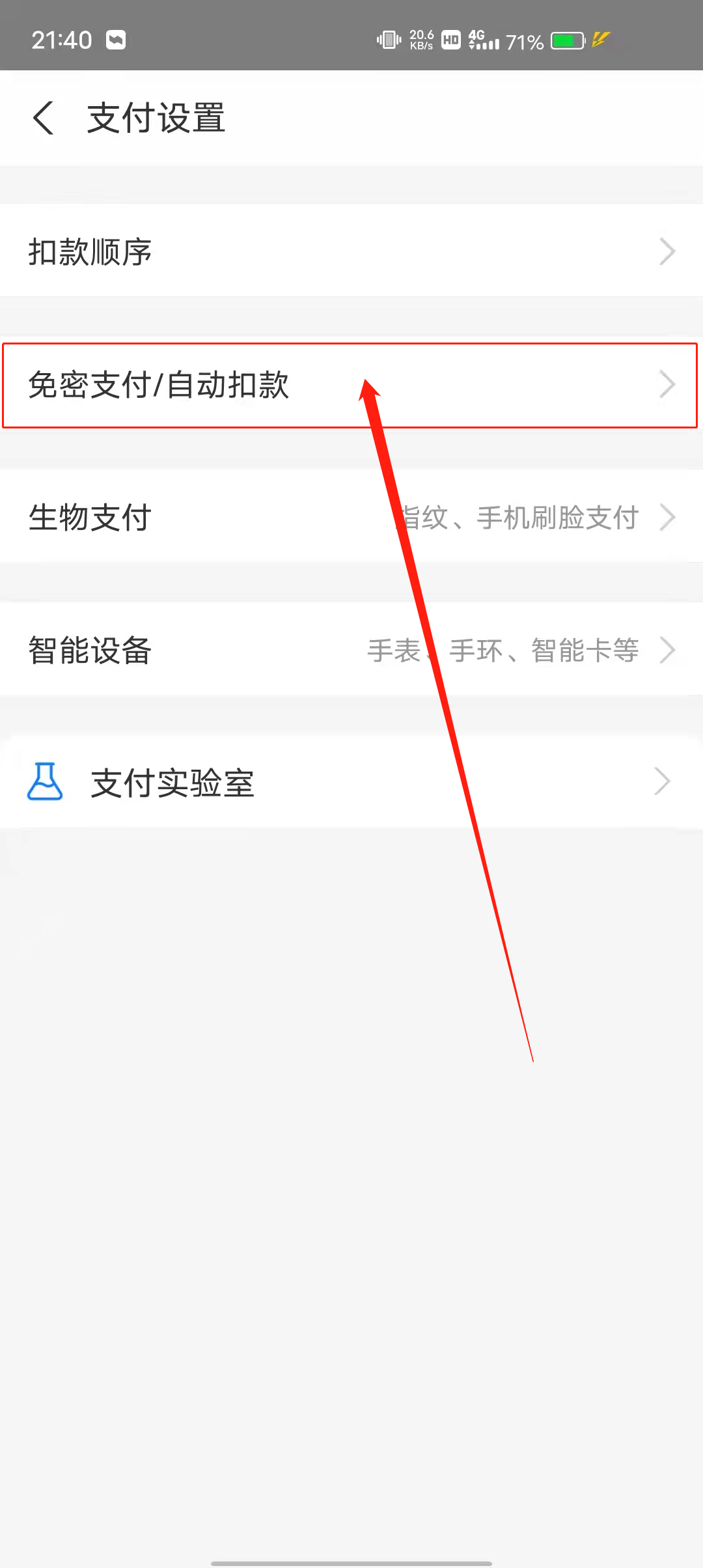 支付宝被扣费？手把手教你怎么查看和关闭自动续费APP