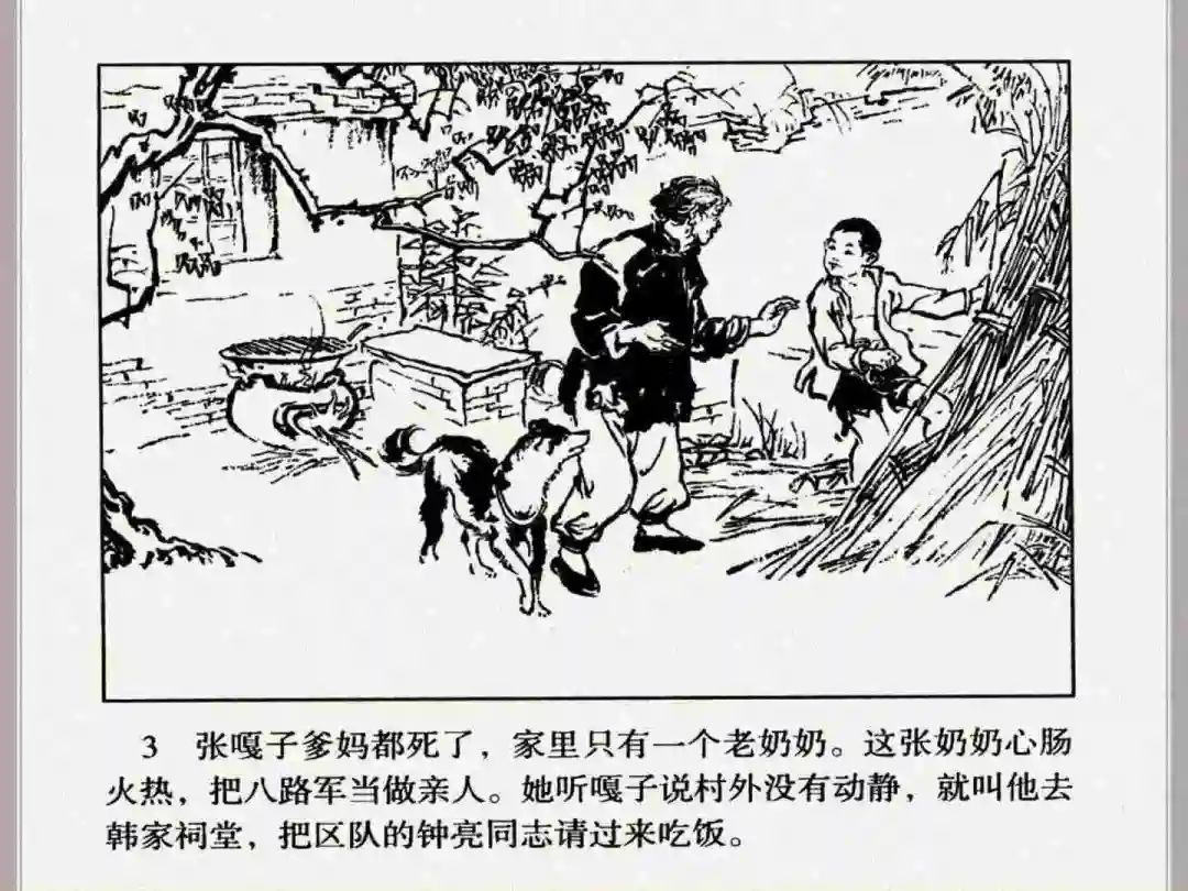 连环画《小兵张嘎》经典战斗故事