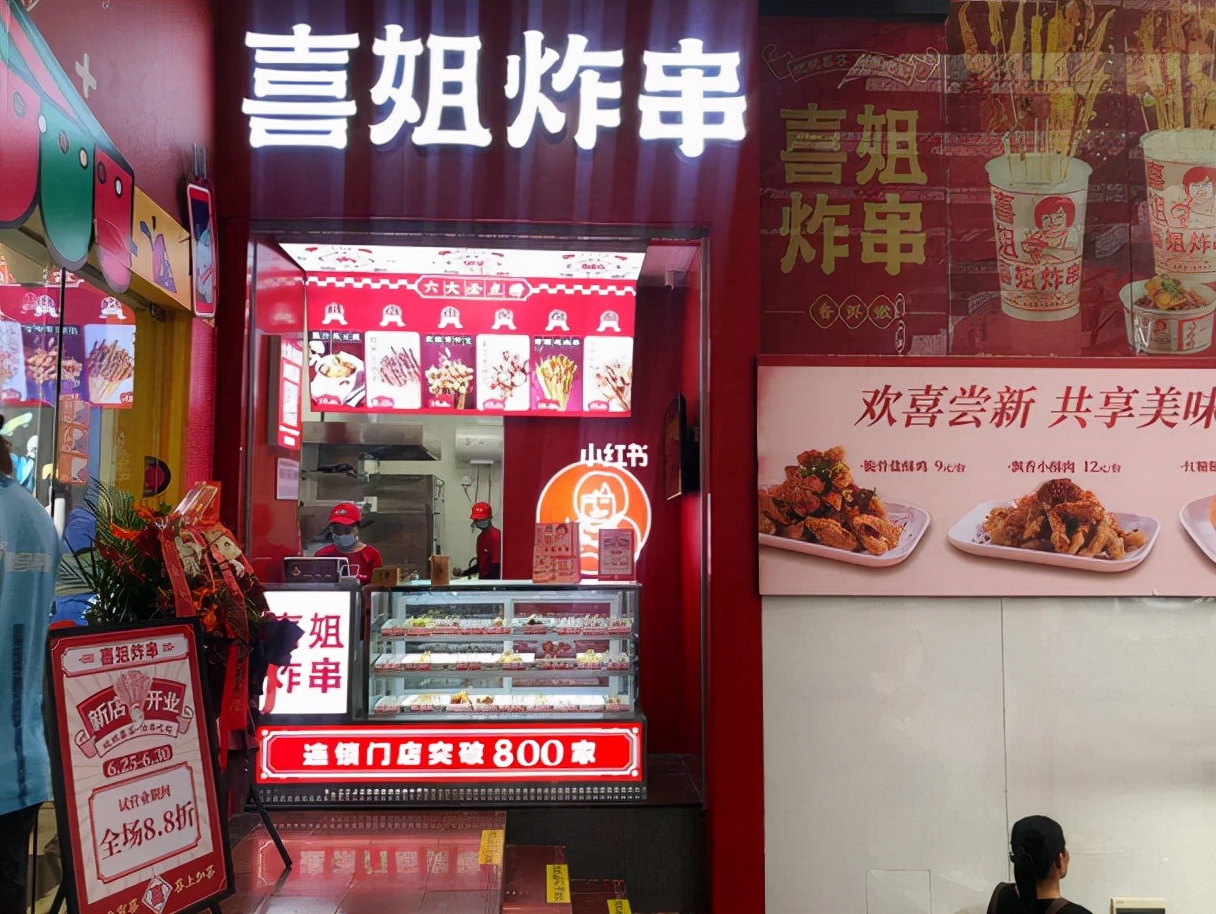 喜姐炸串的“致命伤”