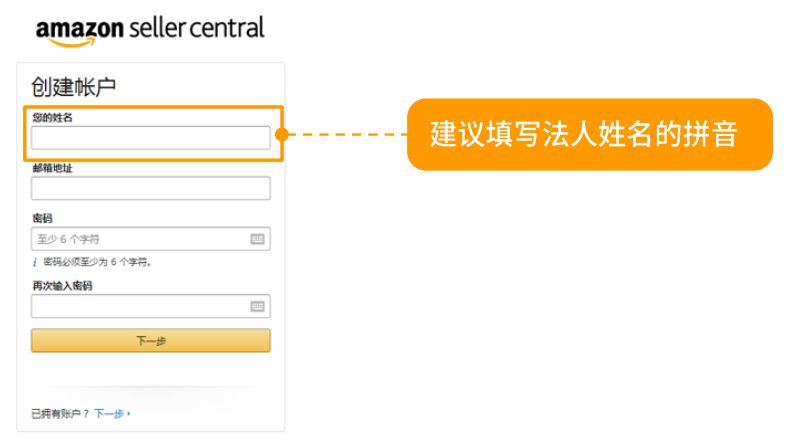 2022亚马逊开店详细注册流程