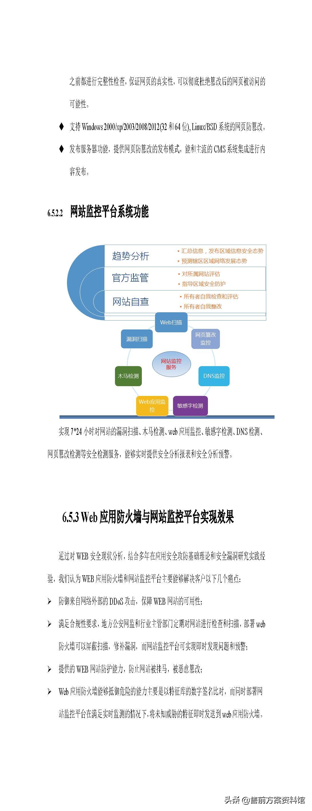 高校信息化安全防护解决方案