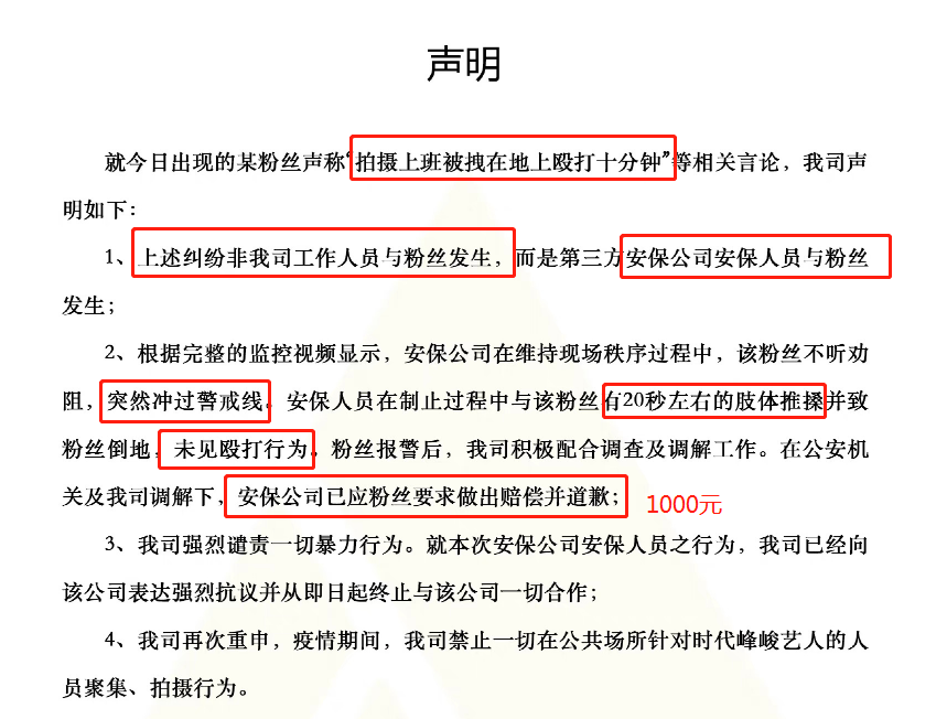 时代峰峻否认打人，系安保公司所为，被打者身份曝光，网友：活该