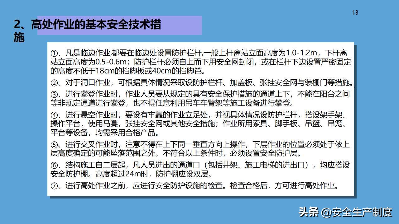 高处作业安全讲解培训（81页）