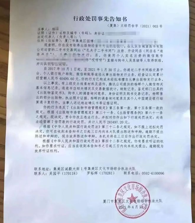 厦门男子网上出售4万元旧书被罚28万元，起诉执法部门胜诉