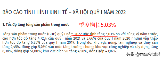 「越南第一季度」越南经济最新分析（增长5.03%，GDP约921.75亿美元）