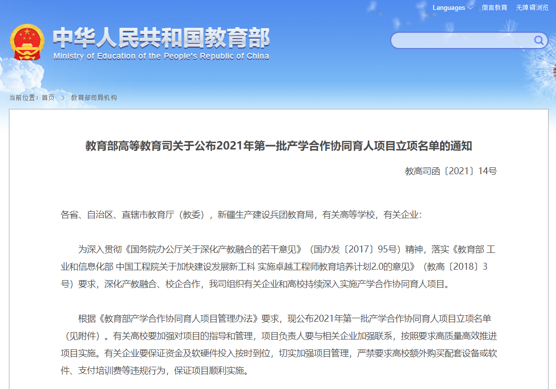 短短半年，北京这所高校8次“上榜”教育部名单，创下国内首个！