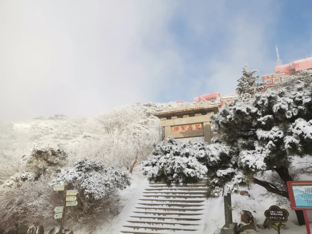 快看，刚拍的！雪后泰山，是山东海拔最高的琼楼仙阁