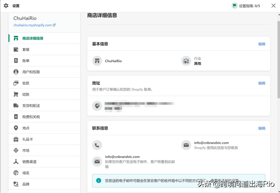 2022年shopify建站教程（6）shopify店铺后台基础设置