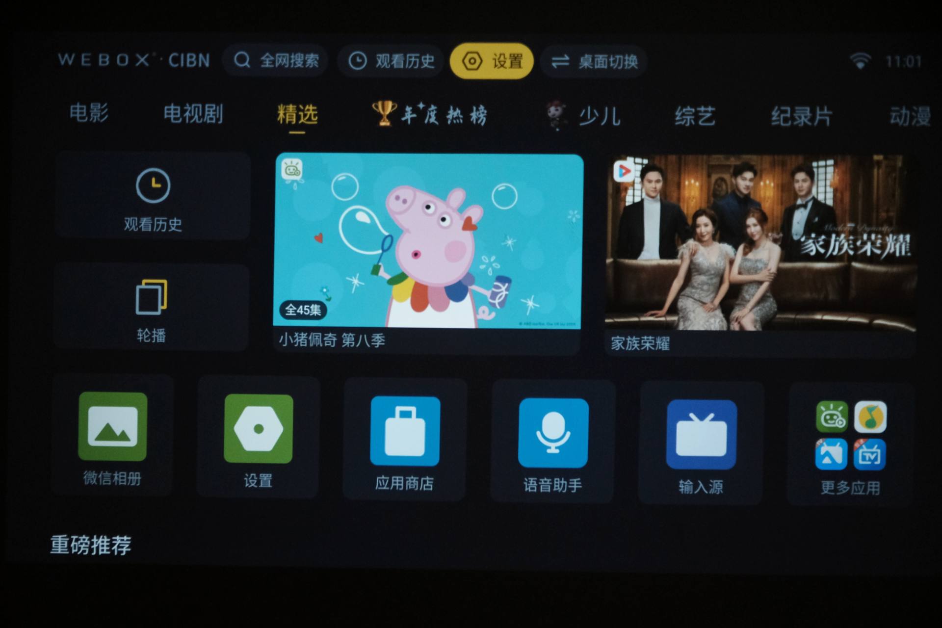 泰捷WEBOX T1S：疫情当下的居家观影新选择