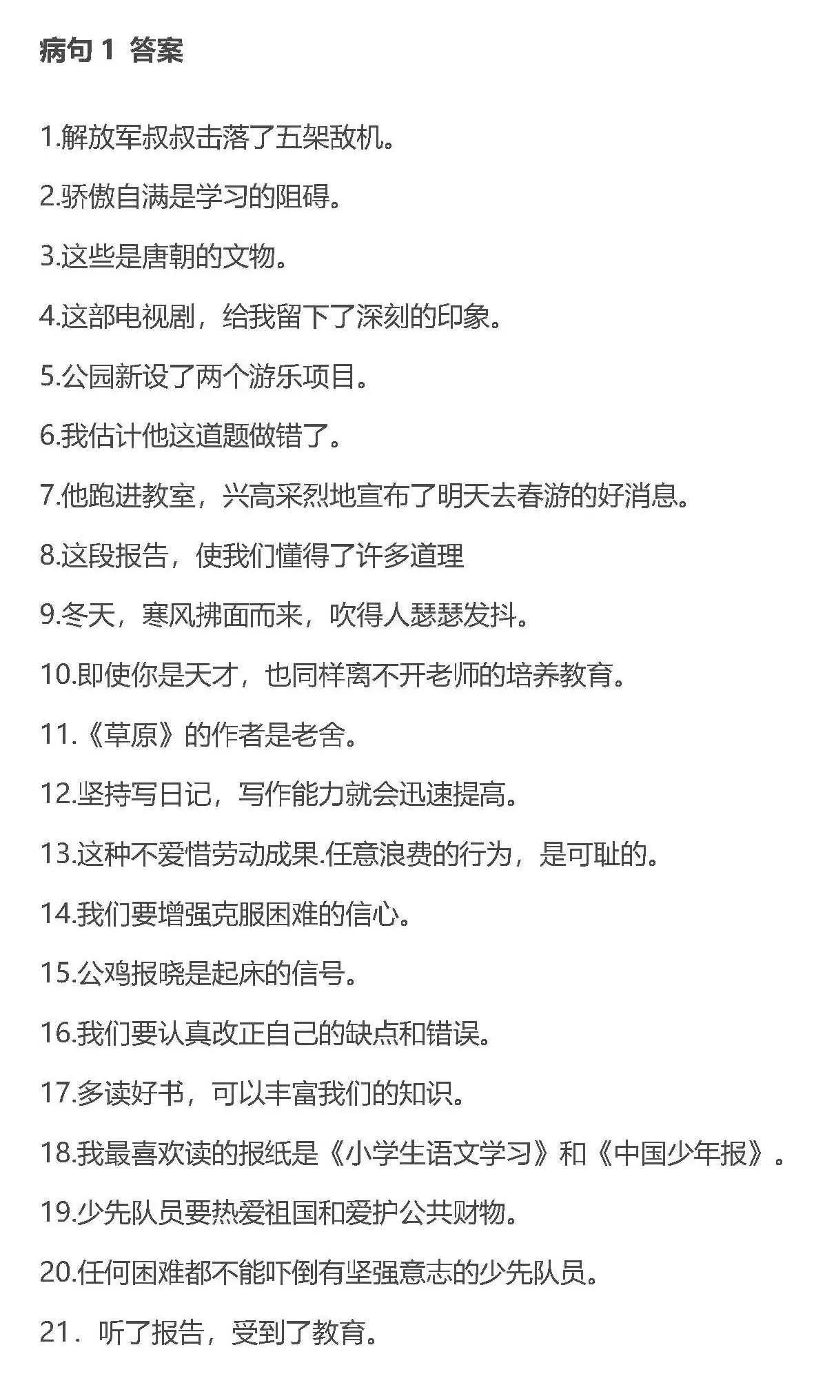 病句修改的方法，让孩子稳拿满分！（附习题）