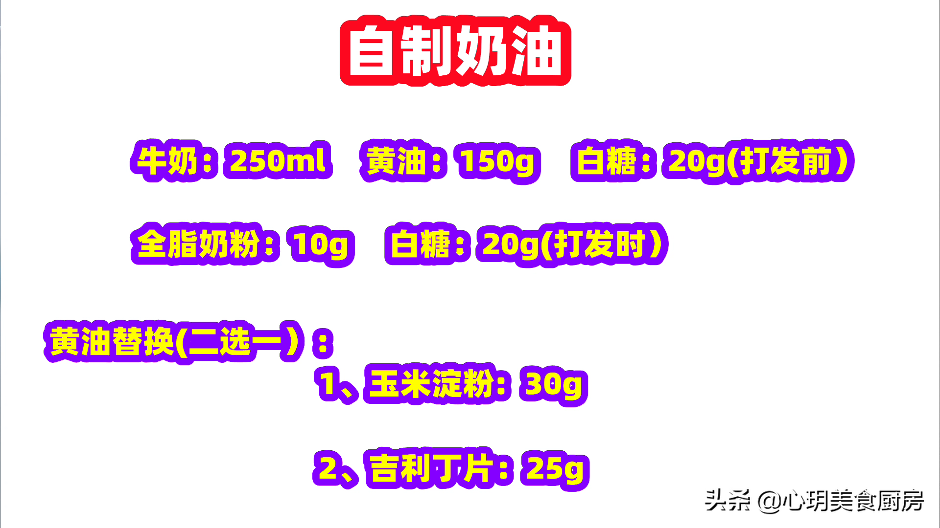 新手学做奶油（只需要2样材料就能成功制作奶油）