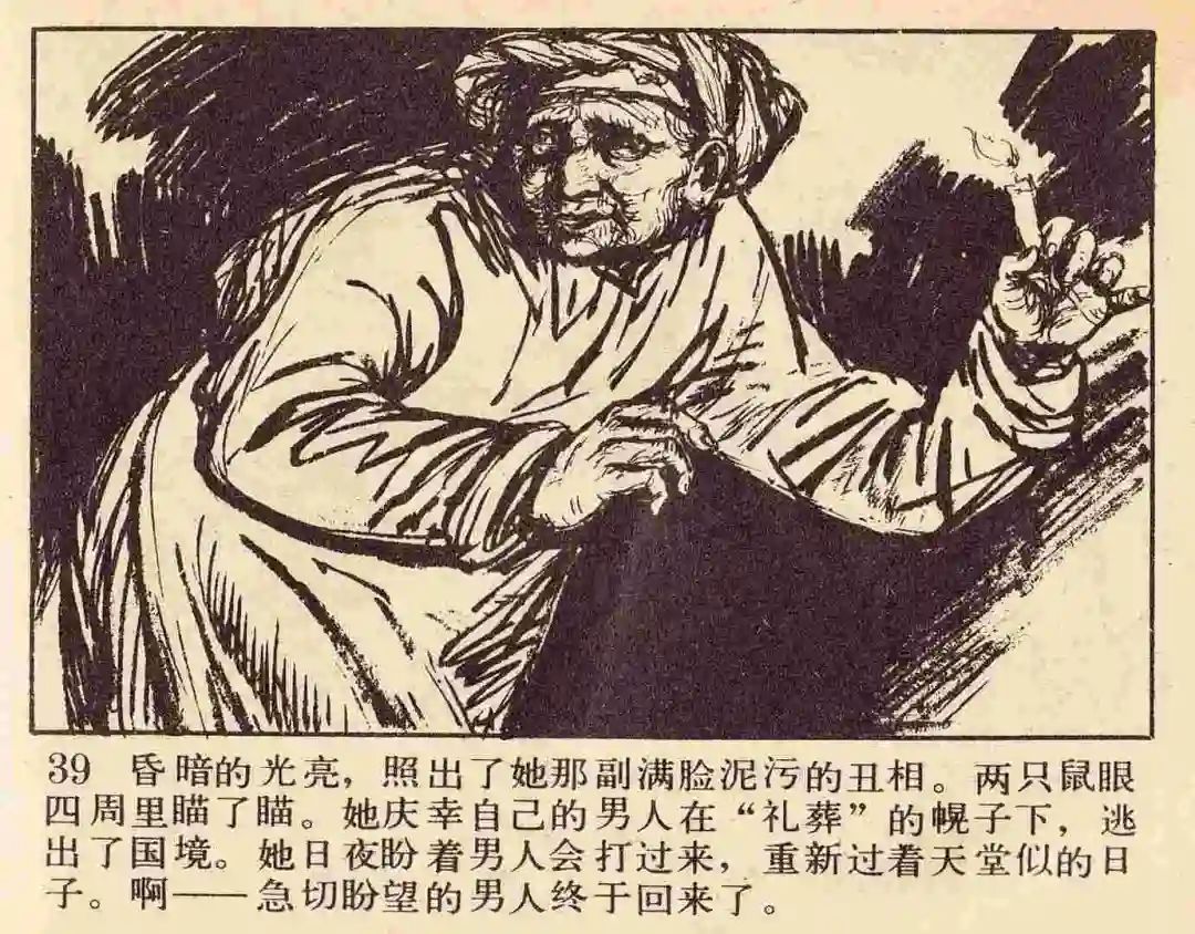 连环画《雪夜擒谍》