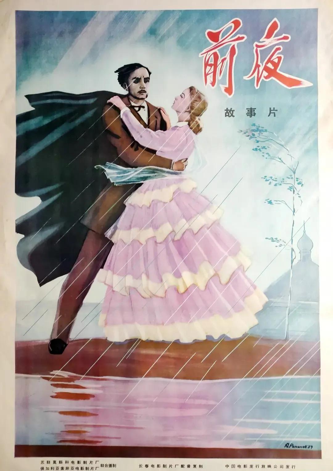 世界电影（0143）苏联、保加利亚电影《前夜》（1962）剧照欣赏