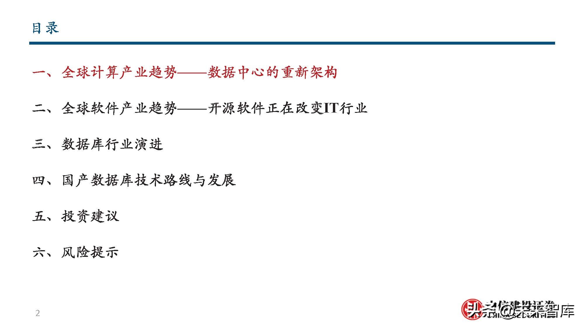 数据库行业分析：从全球IT产业趋势到国产数据库发展之路