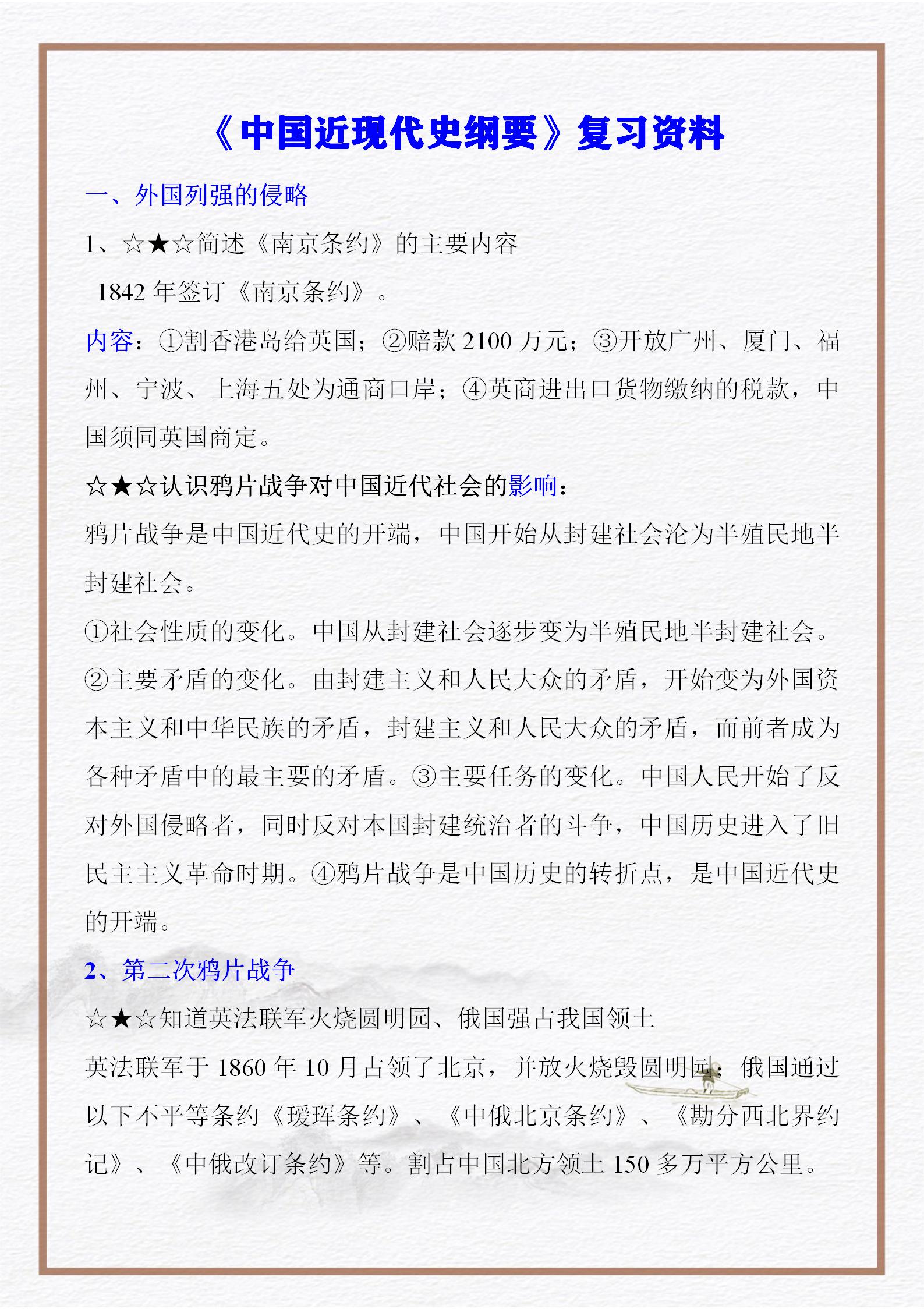 中國近現代史綱要復習資料（中考歷史｜特級歷史老師整理《中國近現代史綱要》復習資料）