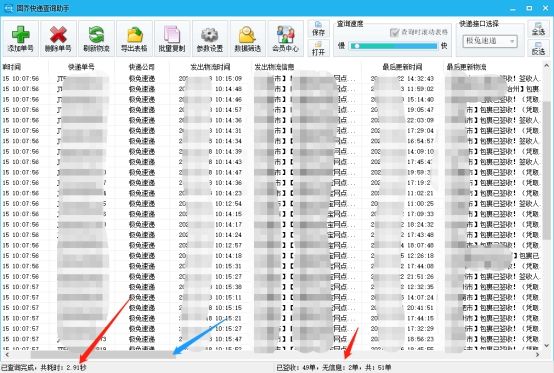 韵达怎么查快递（韵达怎么查快递单号 跟踪）-第6张图片-易算准