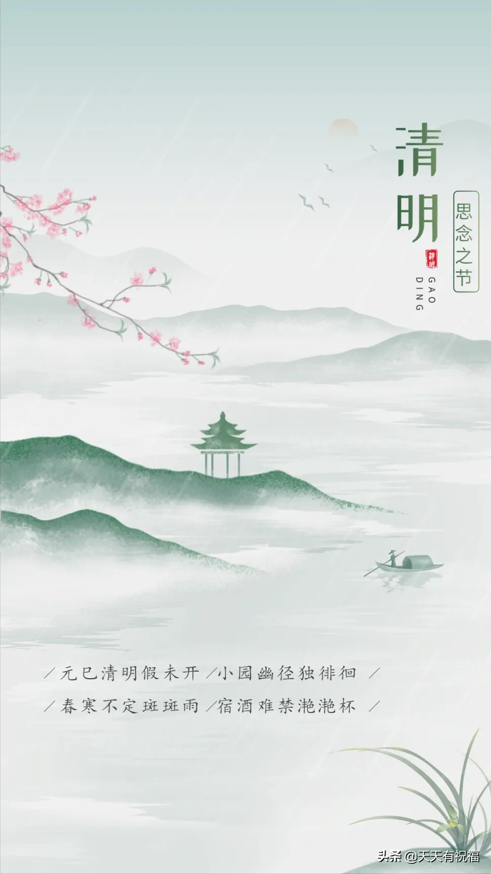 清明节问候祝福文案 2022清明节踏青说说带唯美图片