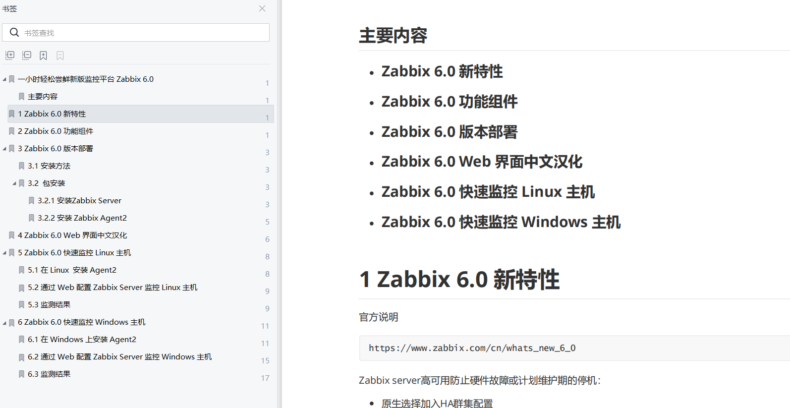 尝鲜监控平台 Zabbix 6.0，从安装到部署轻松搞定！（含配套文档）