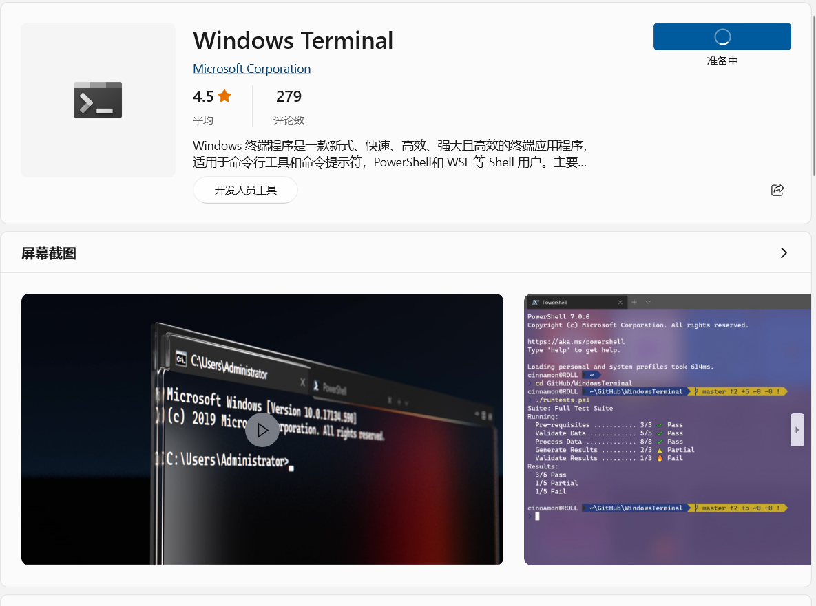 WSL 2 的安装过程（以及介绍）