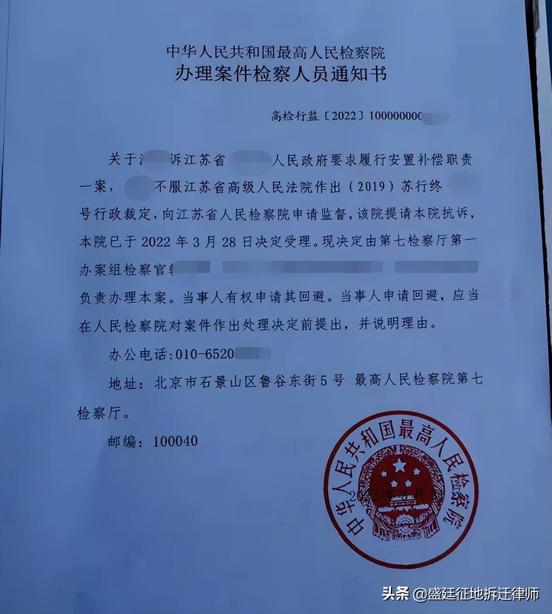 拆迁当事人自行走完所有程序，律师助力向最高检抗诉终得受理