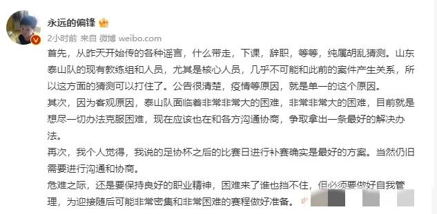 足球比賽為什么延遲了（破案了！中超冠軍比賽延期原因找到，與李鐵案無關，錯怪郝偉）