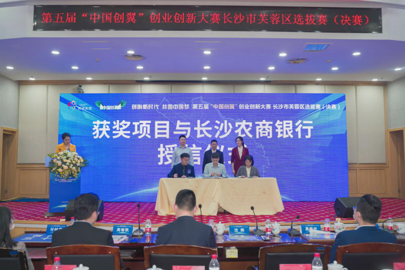 创未来翼起飞——“中国创翼”芙蓉赛区选拔赛圆满落幕