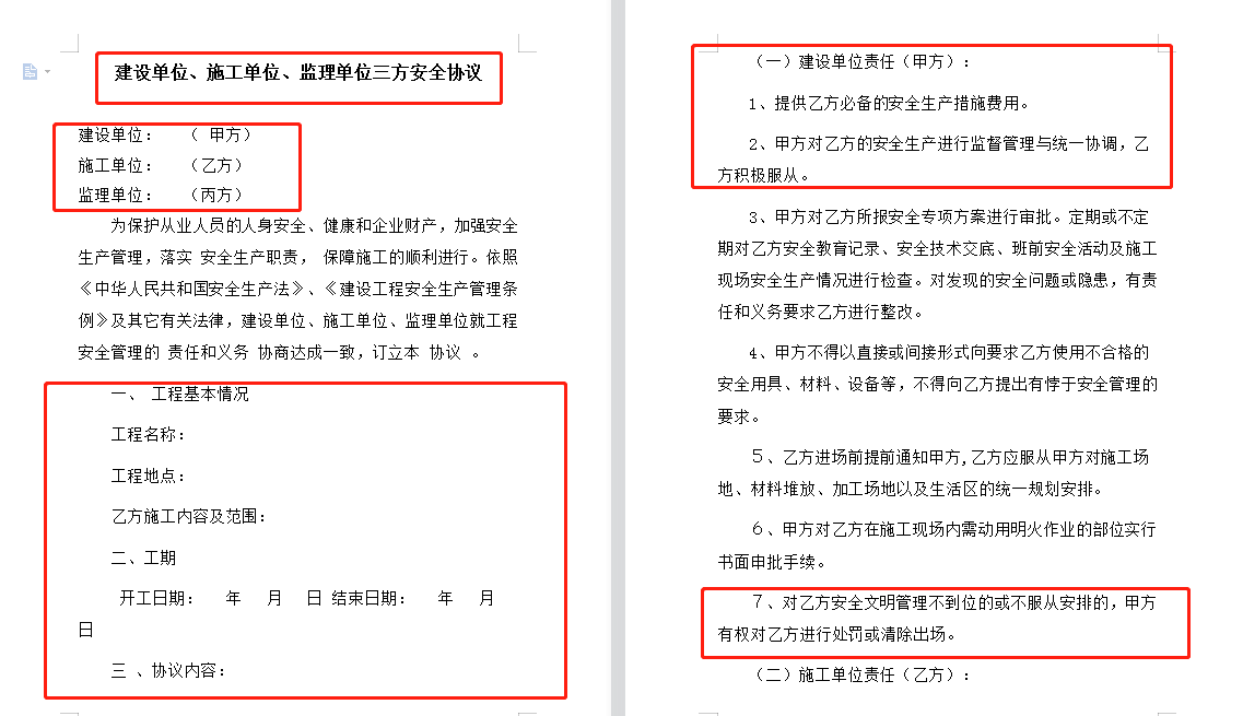 临时用工别“踩坑”！43套外包用工安全协议直接用，模板详细规范