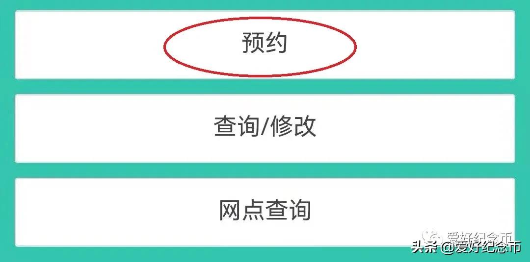 世界杯纪念币怎么预约(新人看过来，简单四步，轻松预约冬奥会纪念钞)