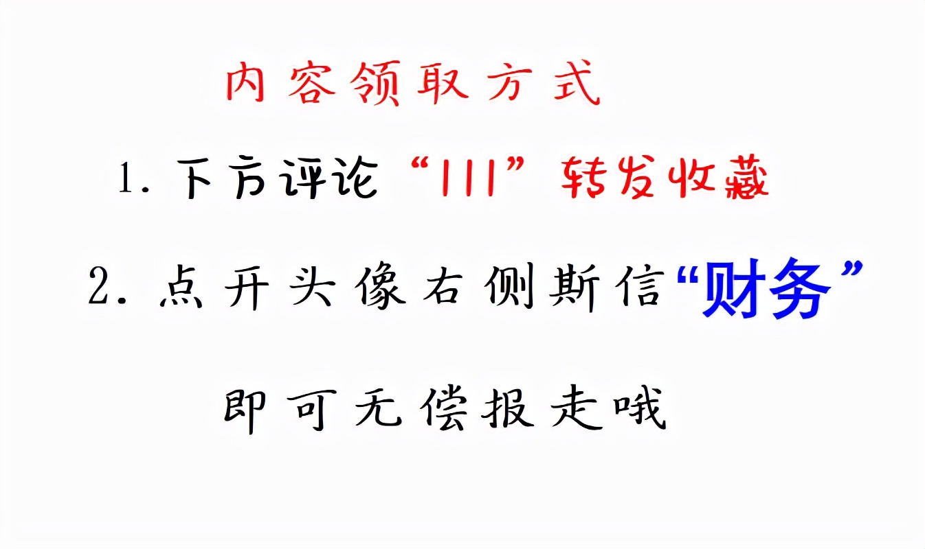 HR：还是连华为面试都要问的30道财务面试题，最能检验会计能力