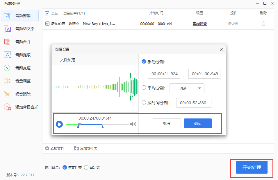 音乐剪辑软件哪个好？职场人来告诉你