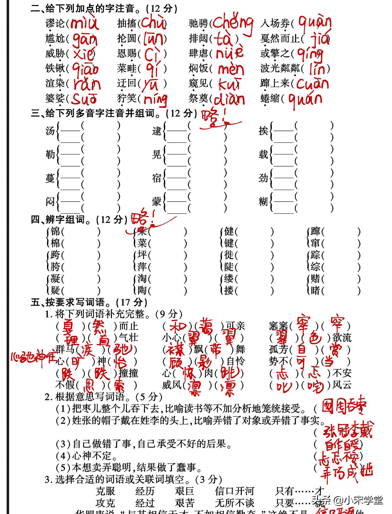 2021六年级上《字词句》期末考前复习卷，专项检测人手一份可打印