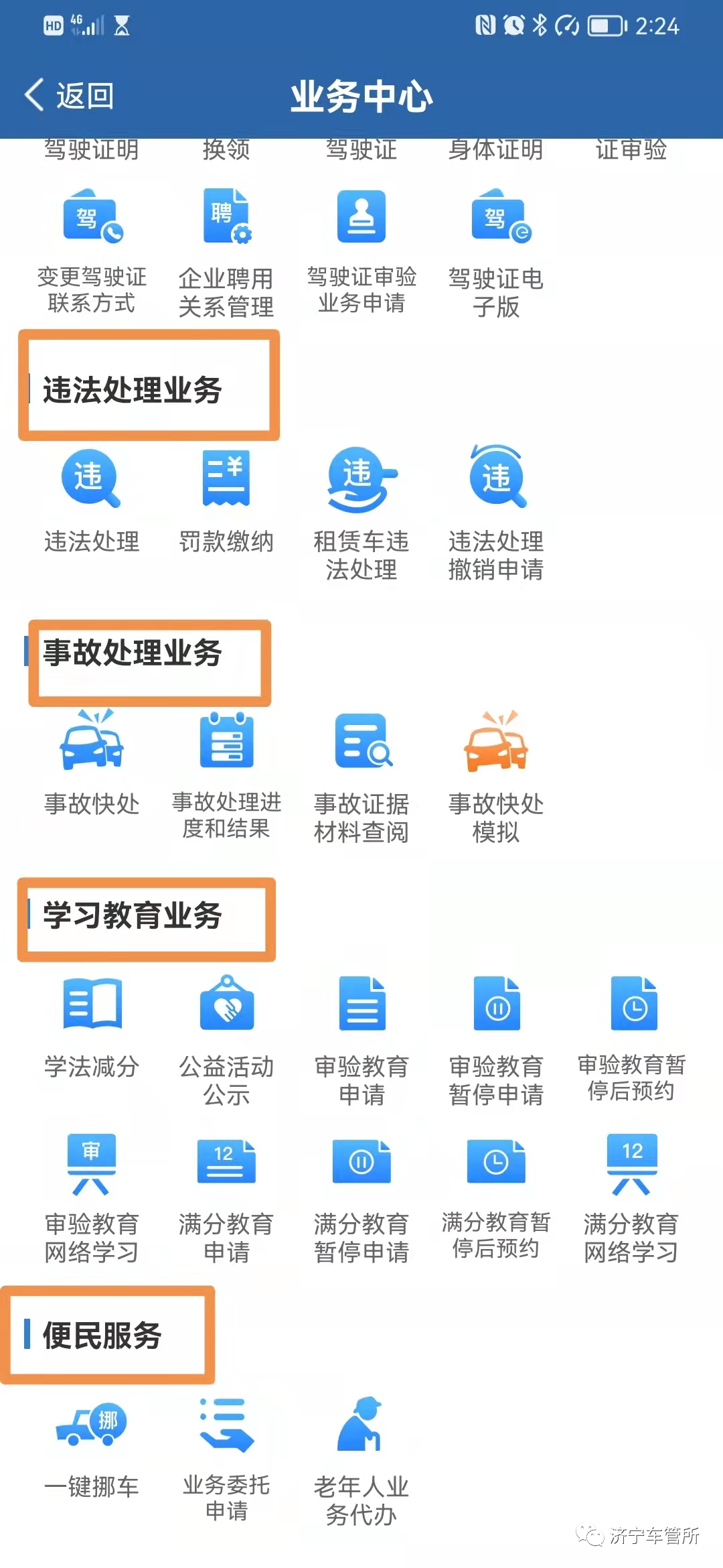 济宁车管所,济宁车管所电话24小时热线